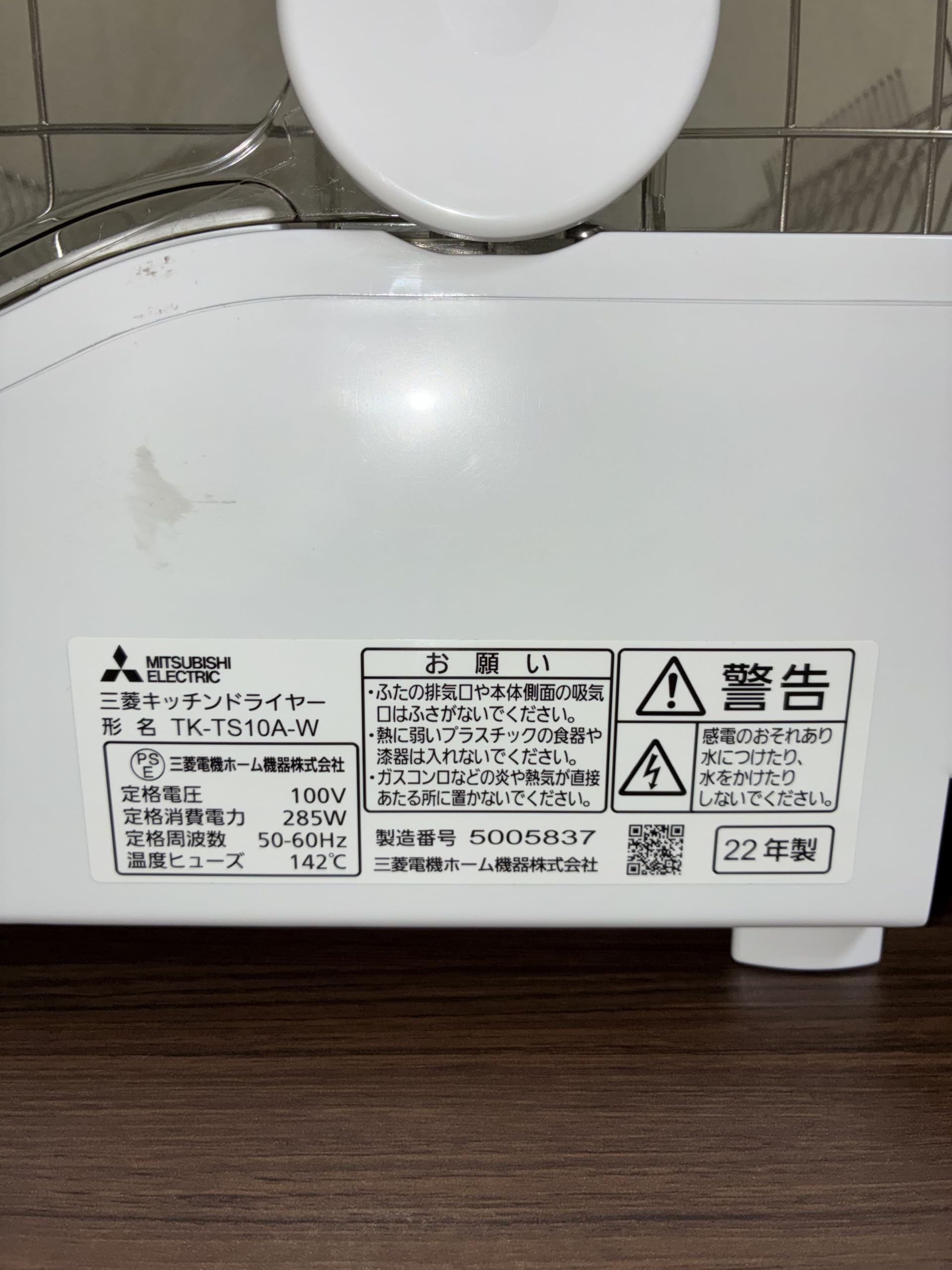 MITSUBISHI 三菱 キッチンドライヤー 食器乾燥機　TK-TS10A-W 三菱電機 キッチンドライヤー TK-TS10A-W （ホワイト） 食器乾燥